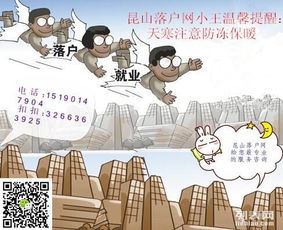 昆山落户网 您身边的专业落户服务与信息咨询专家