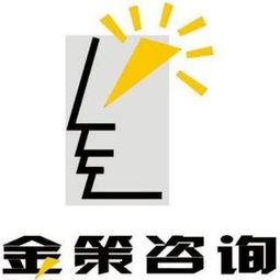 中山市古镇金策信息咨询服务中心 提供专业信息咨询解决方案